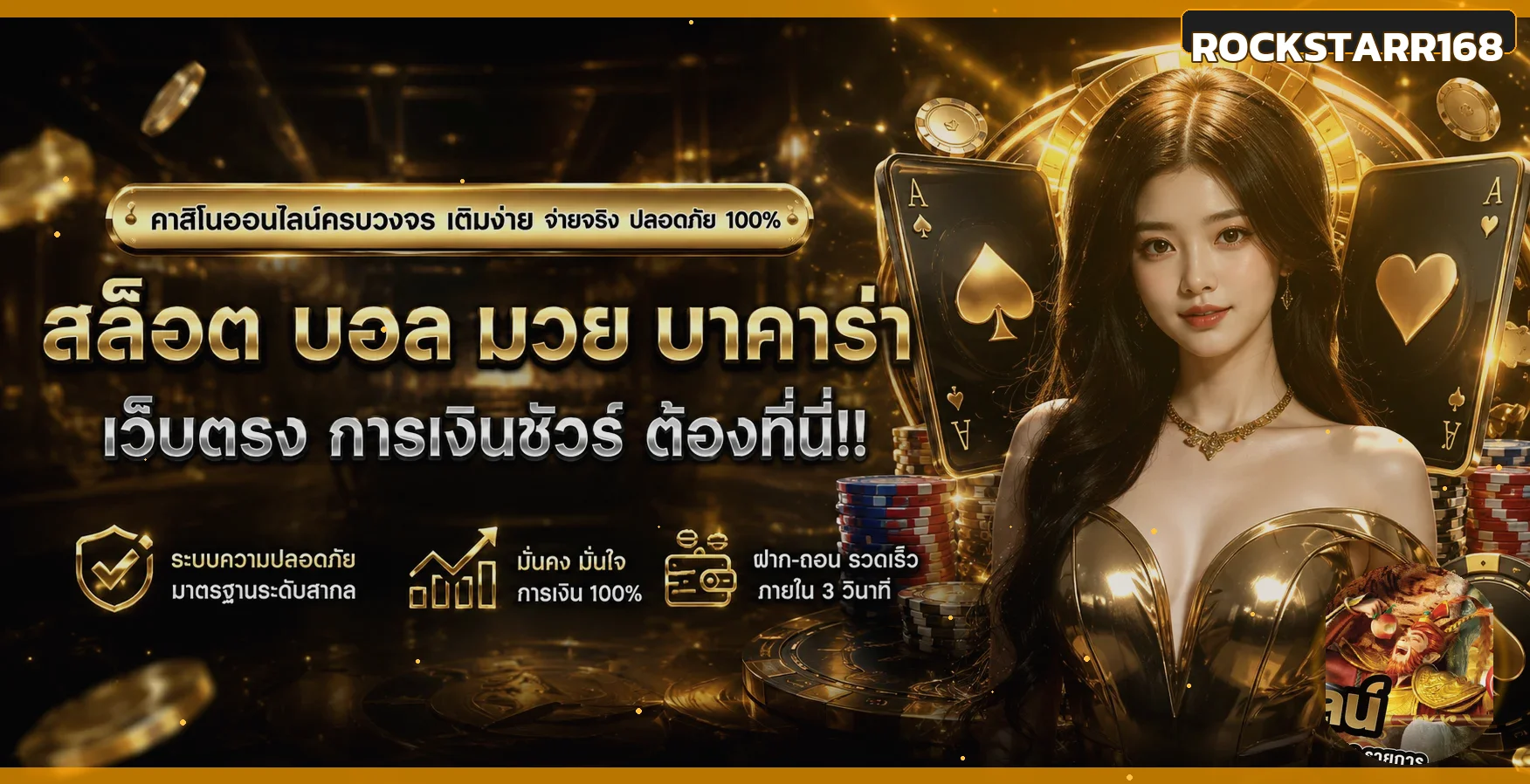 แบนเนอร์ ร็อคสตาร์168 ทางเข้าเว็บหลักและเกมออนไลน์