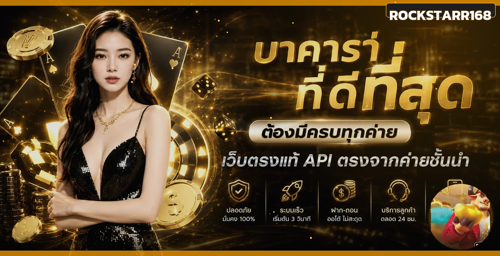 ภาพคาสิโนออนไลน์ ร็อคสตาร์168 พร้อมตัวละครเกม PG Soft